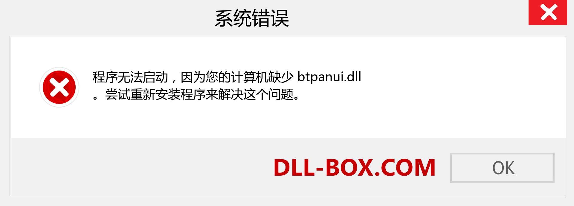 btpanui.dll 文件丢失？。 适用于 Windows 7、8、10 的下载 - 修复 Windows、照片、图像上的 btpanui dll 丢失错误